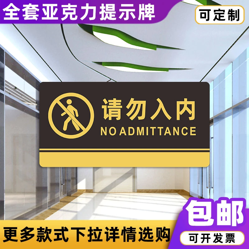 请勿入内亚克力标识牌洗手间卫生间办公科室牌门牌分区提示牌定制