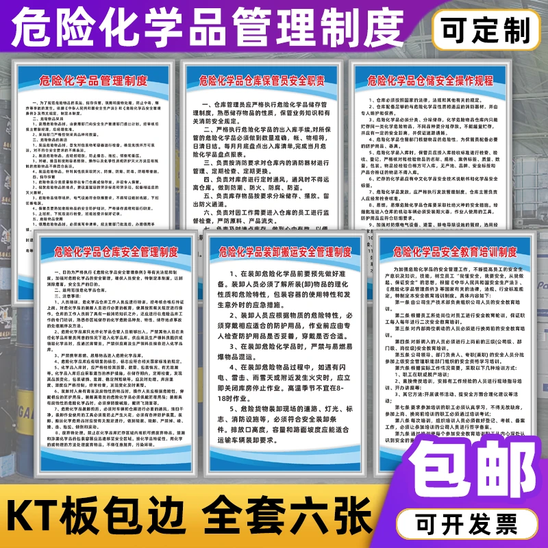 危险化学品仓库管理制度无仓储管理装卸搬运安全储存教育培训标牌