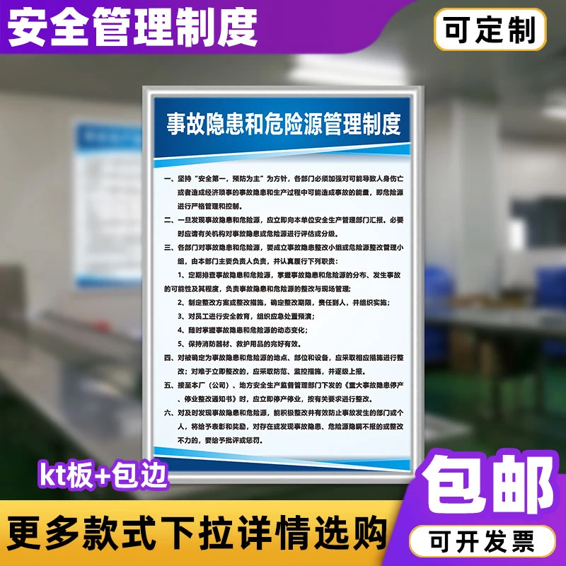 事故隐患和危险源管理制度公司操作规程规章牌上墙标语定制