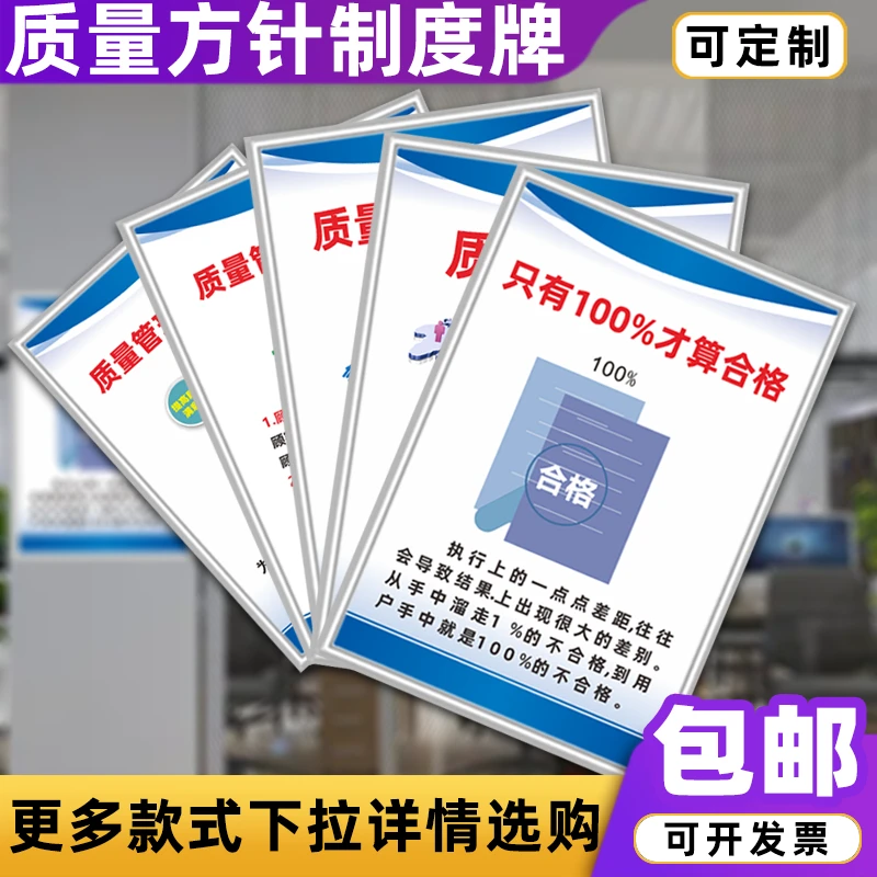 质量方针目标品质管理标语挂图企业工厂车间公司文化宣传kt板定制