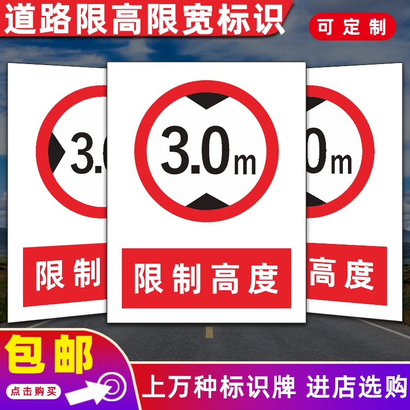 道路限高限宽标识牌限制宽度高度2.7m3m4m4.5m交通安全警示牌定制