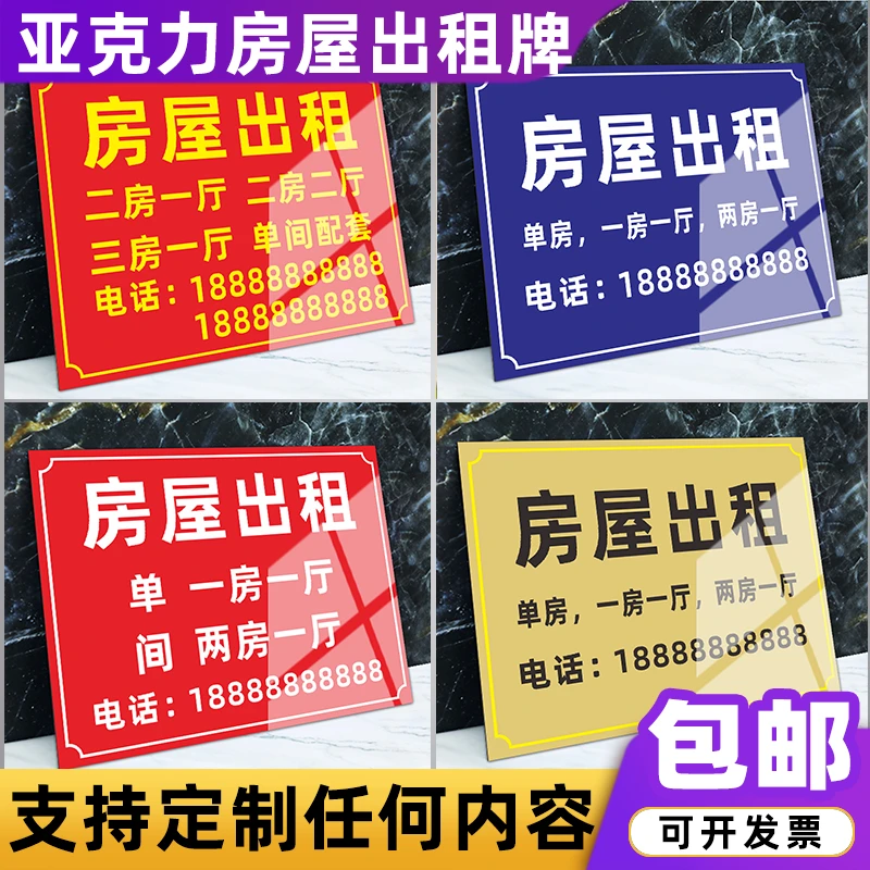 房屋出租标识牌厂房公寓有房招租转让招聘招工广告门牌亚克力定做