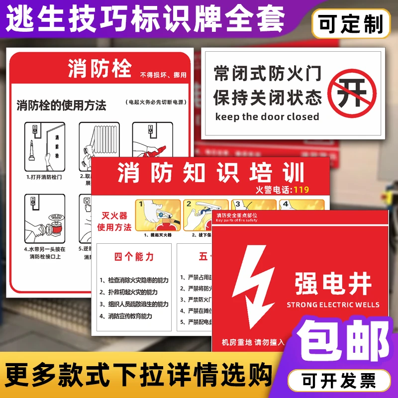 消防知识培训灭火器使用方法四个能力五个严禁疏散逃生技巧标识牌