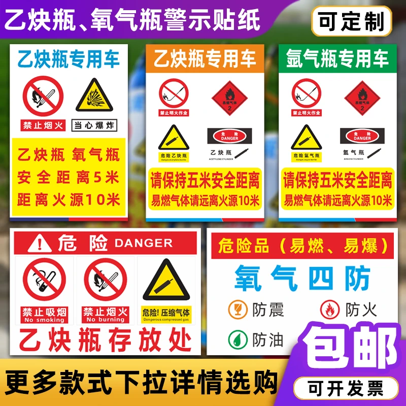 乙炔瓶氧气瓶专用车贴纸易燃易爆存放处警告牌安全操作规程牌定制