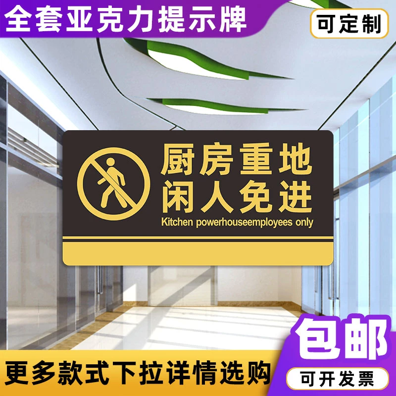 厨房重地闲人免进亚克力标识牌卫生间办公室牌门牌分区提示牌定制