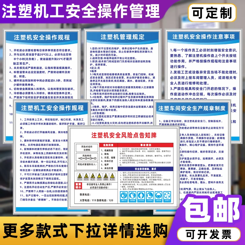 注塑机工安全操作管理制度牌工厂车间操作流程规章风险点告知牌