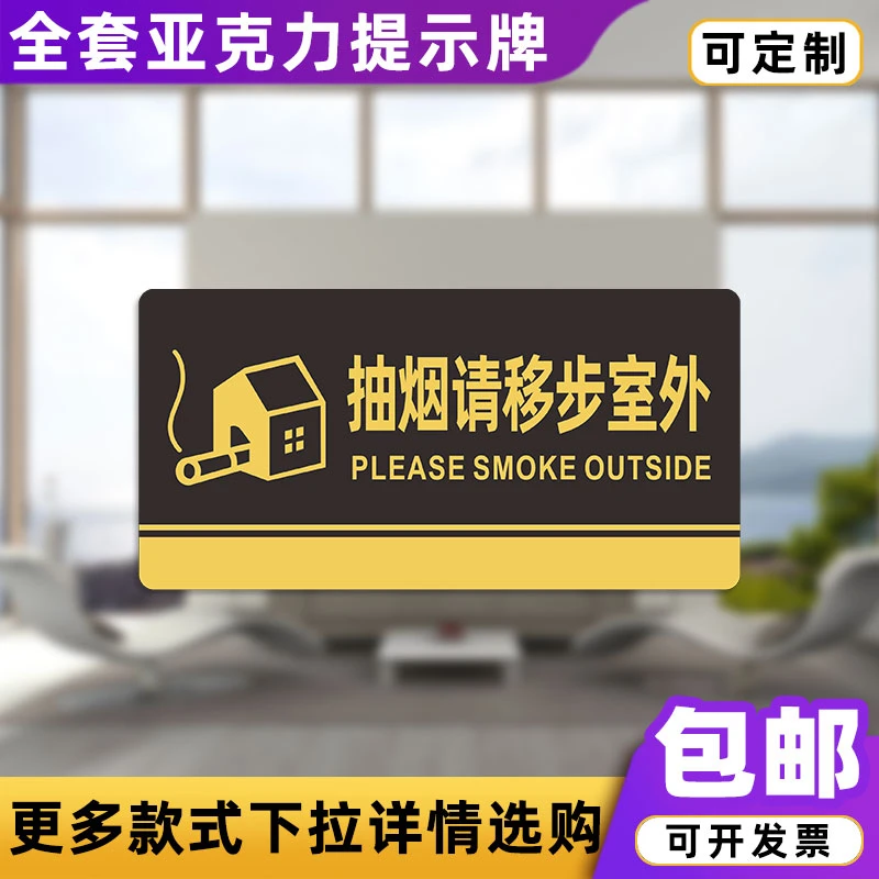 抽烟请移步室外亚克力标识牌卫生间办公科室牌门牌分区提示牌定制