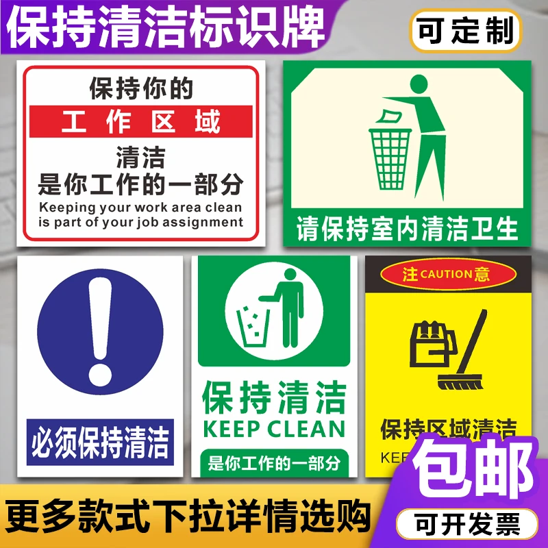 注意卫生提示牌你的工作区域清洁是你工作的一部分环境标志标识牌