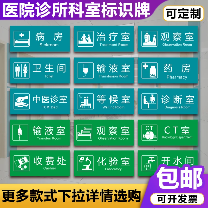 医院诊所科室牌门牌诊室牙科观察室值班室卫生室提示标识牌定做