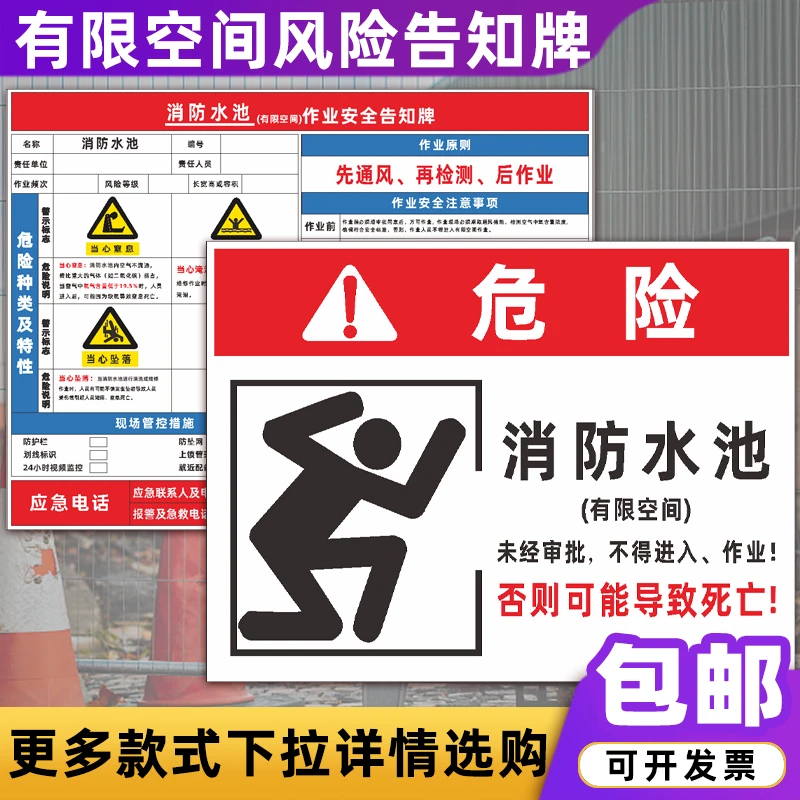 消防水池作业安全危害告知牌有限空间受限警示牌告知卡标识定制