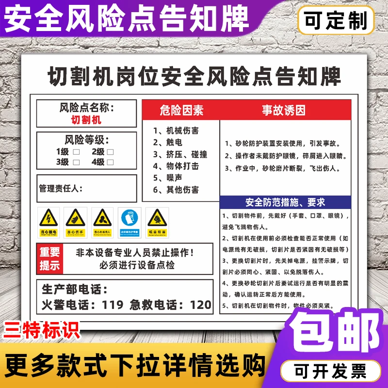 切割机岗位安全风险点告知牌车间机械岗位危害源标识标志警示牌