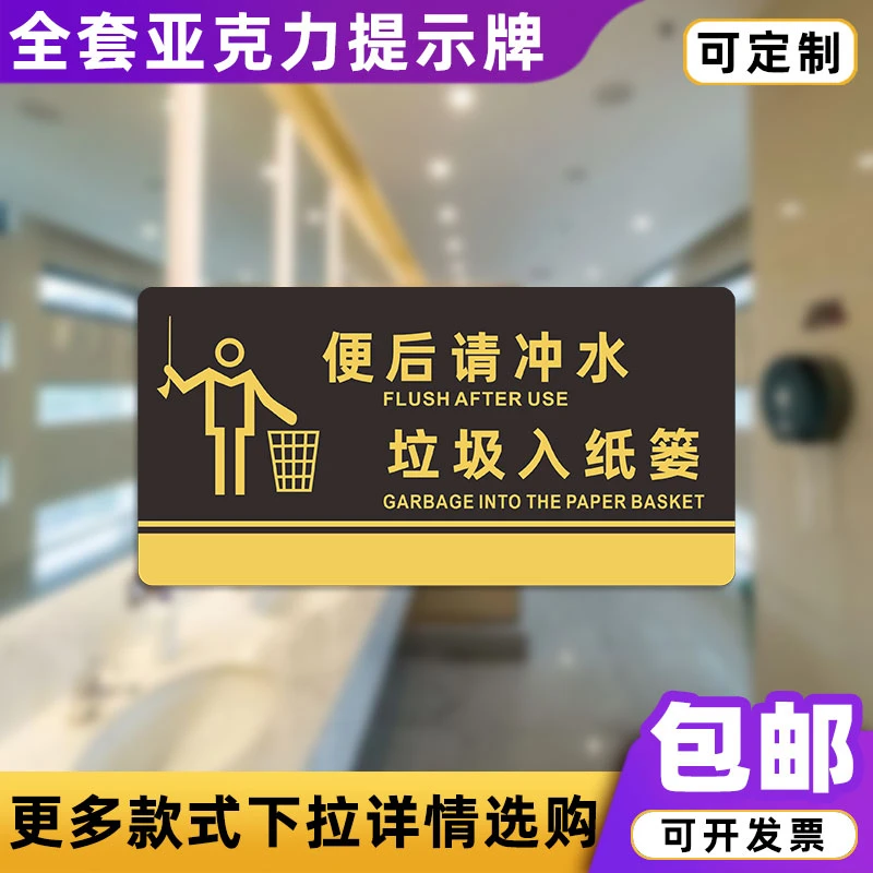 便后请冲水亚克力标识牌厕所卫生间办公科室牌门牌分区提示牌定制