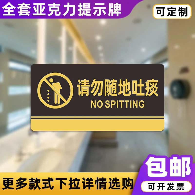 请勿随地吐痰亚克力标识牌卫生间办公科室牌门牌分区提示牌定制