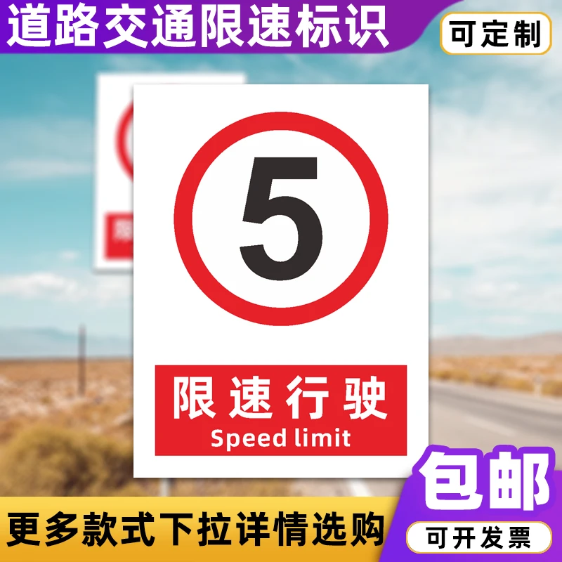 限速行驶5公里交通标识进入厂区限速行驶安全警示指示牌定做