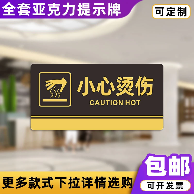 小心烫伤亚克力标识牌厕所卫生间办公科室牌门牌分区提示牌定制