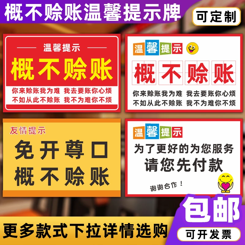概不赊账温馨提示牌免开尊口谢绝还价请您先付款标识挂牌墙贴定制