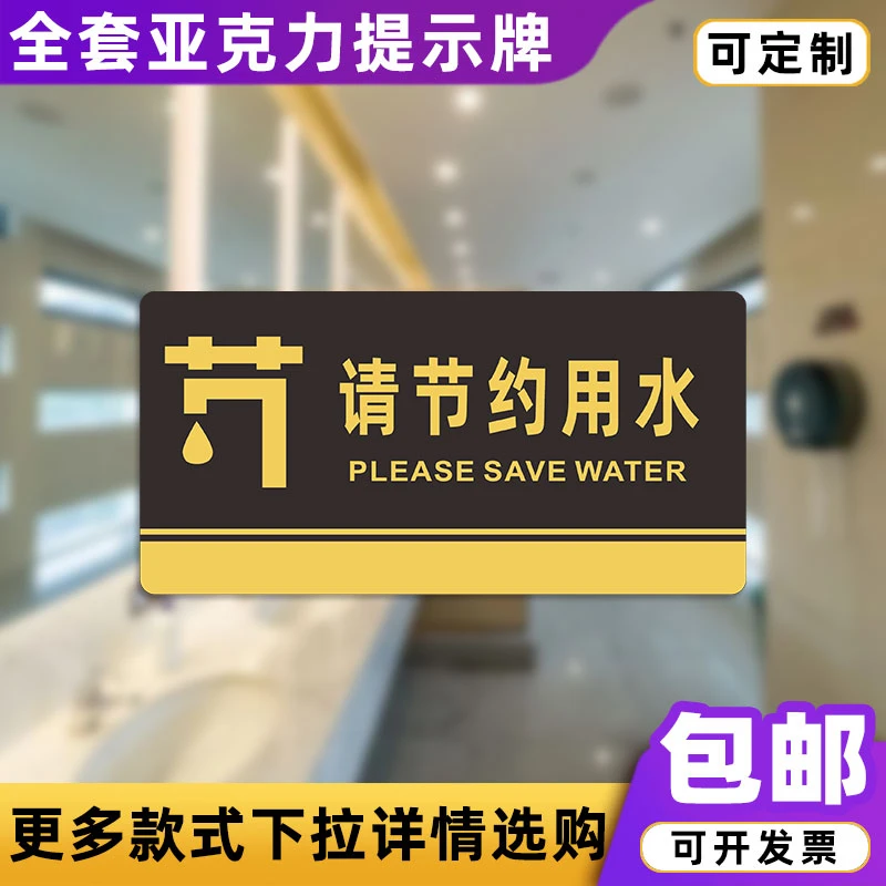 请节约用水亚克力标识牌厕所卫生间办公科室牌门牌分区提示牌定制
