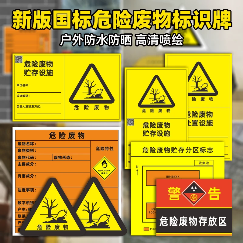 新版国标危险废物标识牌危废暂存间警示牌贮存场所储存点制度全套