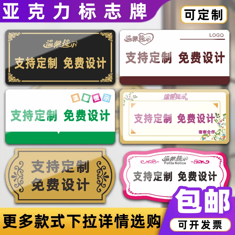 亚克力UV打印温馨提示牌免费标语牌创意个性墙贴告示贴标识牌定制