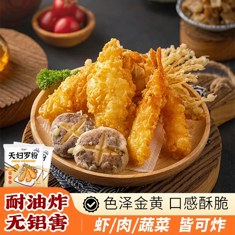 【超值装 15袋】天妇罗粉制作简单方便适合各蔬菜日式炸虾调料包