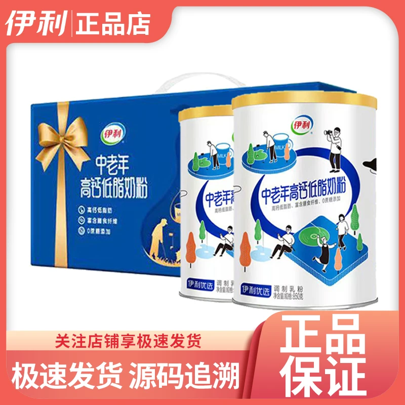 伊利中老年高钙低脂850g罐装0蔗糖添加老人老年早餐营养牛奶粉