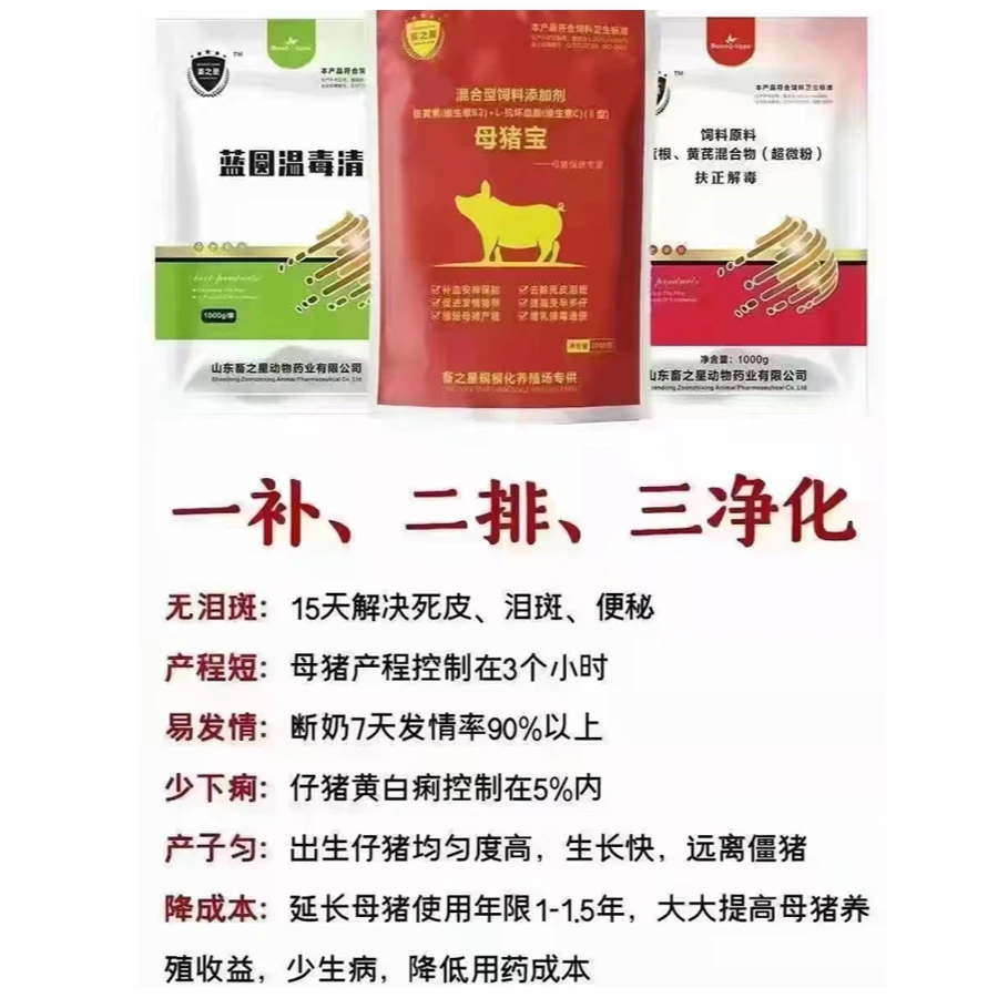 母猪三宝 母猪宝 扶正解毒康 蓝圆瘟毒清 营养 增强 抗病