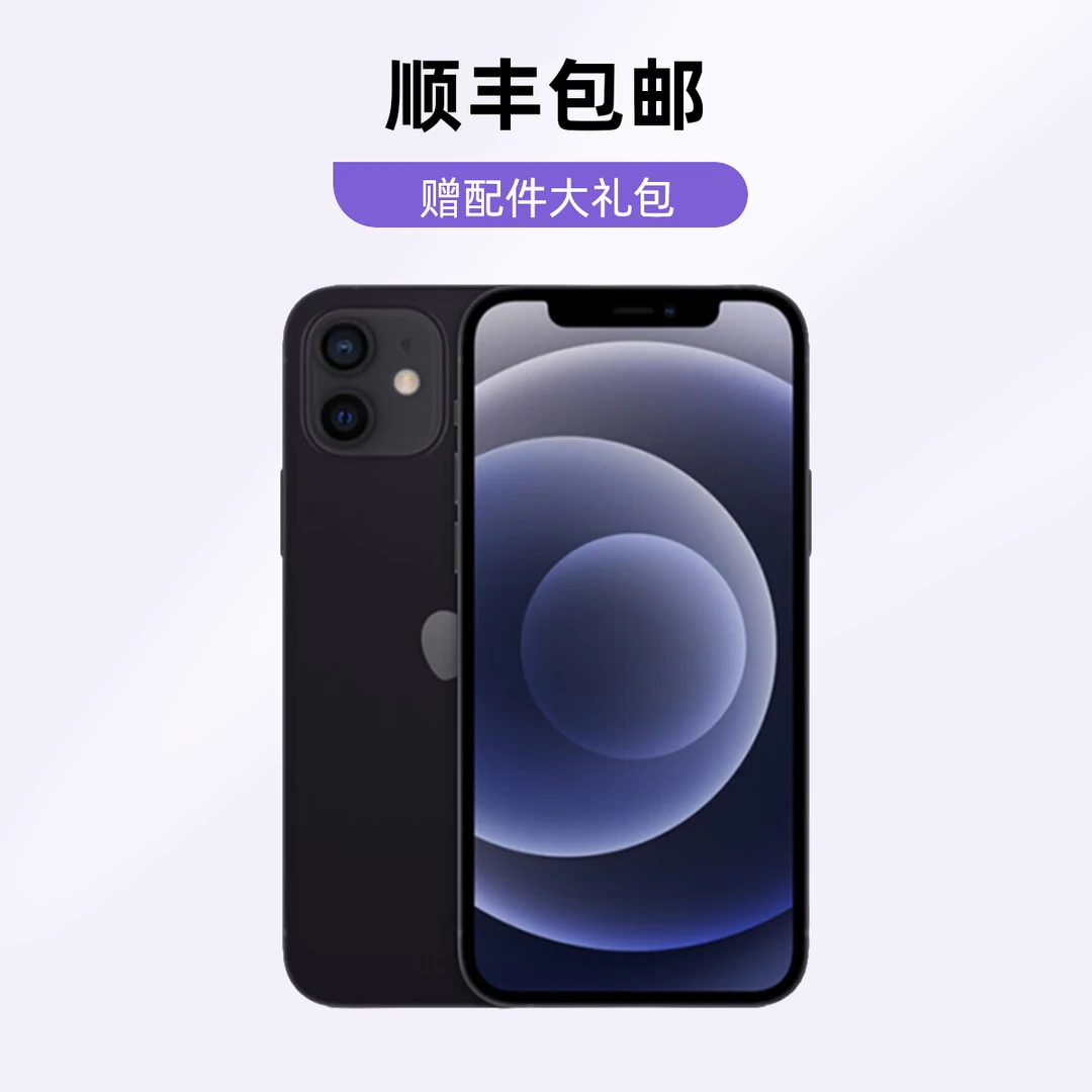 99新 Apple/苹果 Apple iPhone12 苹果12 二手苹果手机