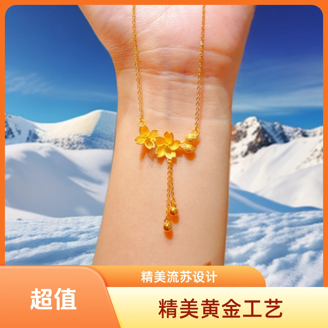 足金999 5G精品 休闲百搭 桃花套链（多退少补）