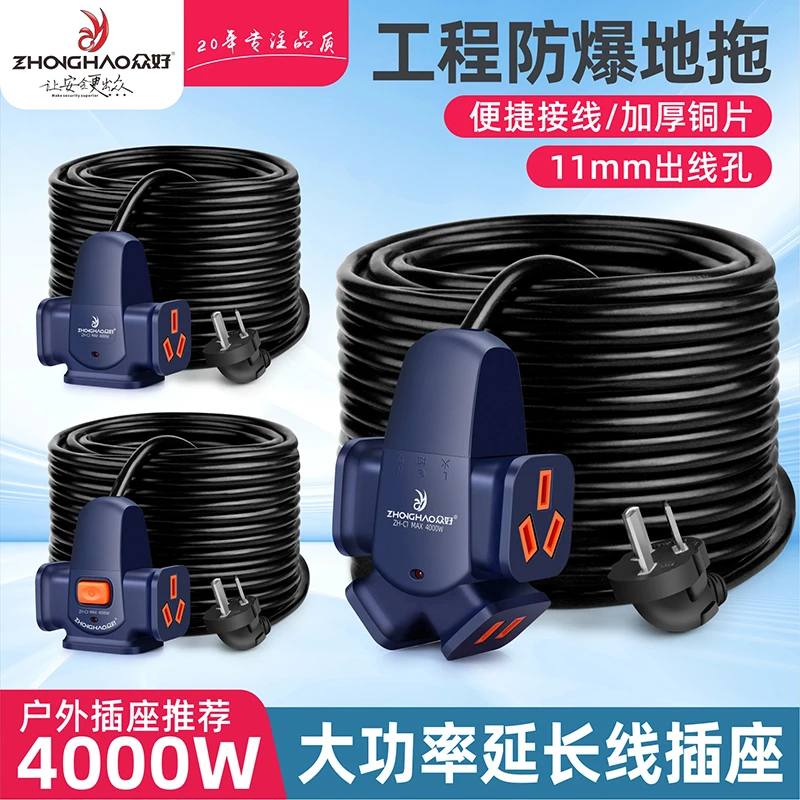 延长线公大功率带线插座电车充电接线板工程地拖牛汽车室内外排插