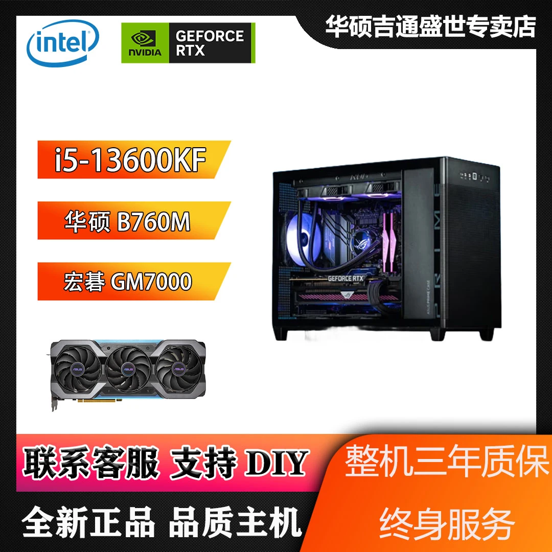 华硕13600KF/TUFB760MWIFI/ATS4060TI小型桌面风冷电竞游戏电脑