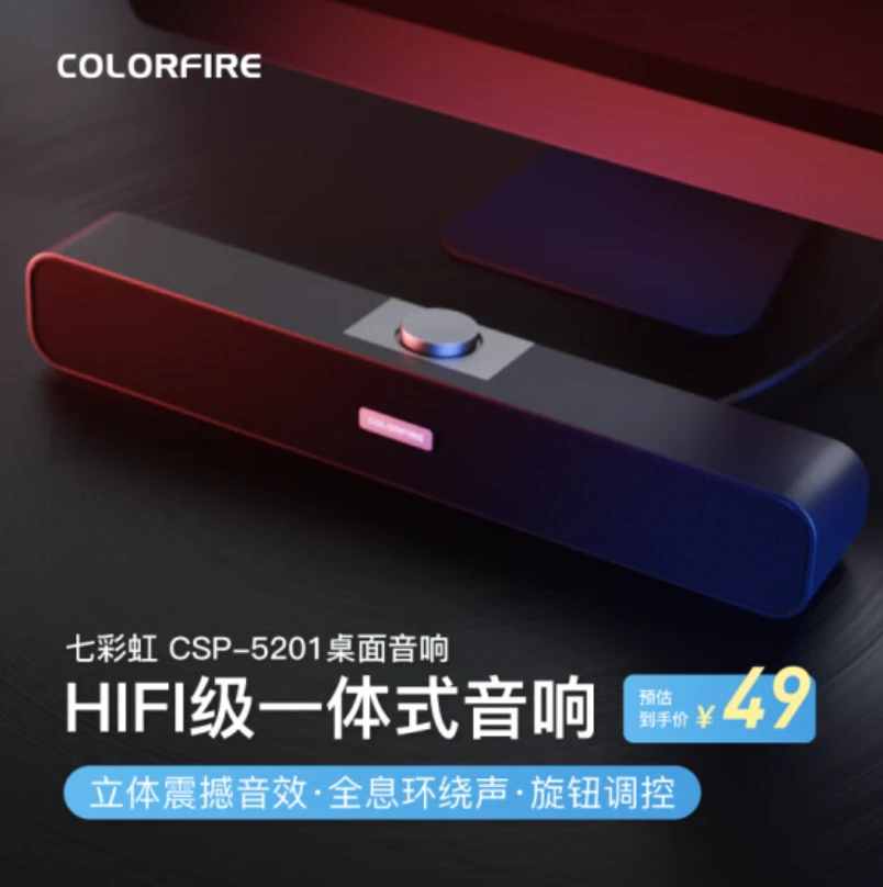 Colorfire七彩虹音响 台式电脑小音箱桌面音响 低音炮 CSP-5201
