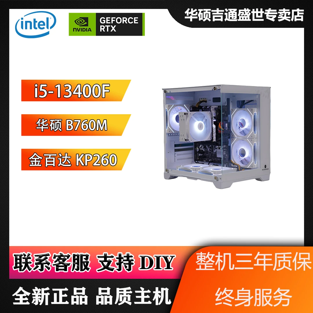 华硕【双十二66】13400F/B760M-AYW/华硕4060白色海景房diy电竞电脑