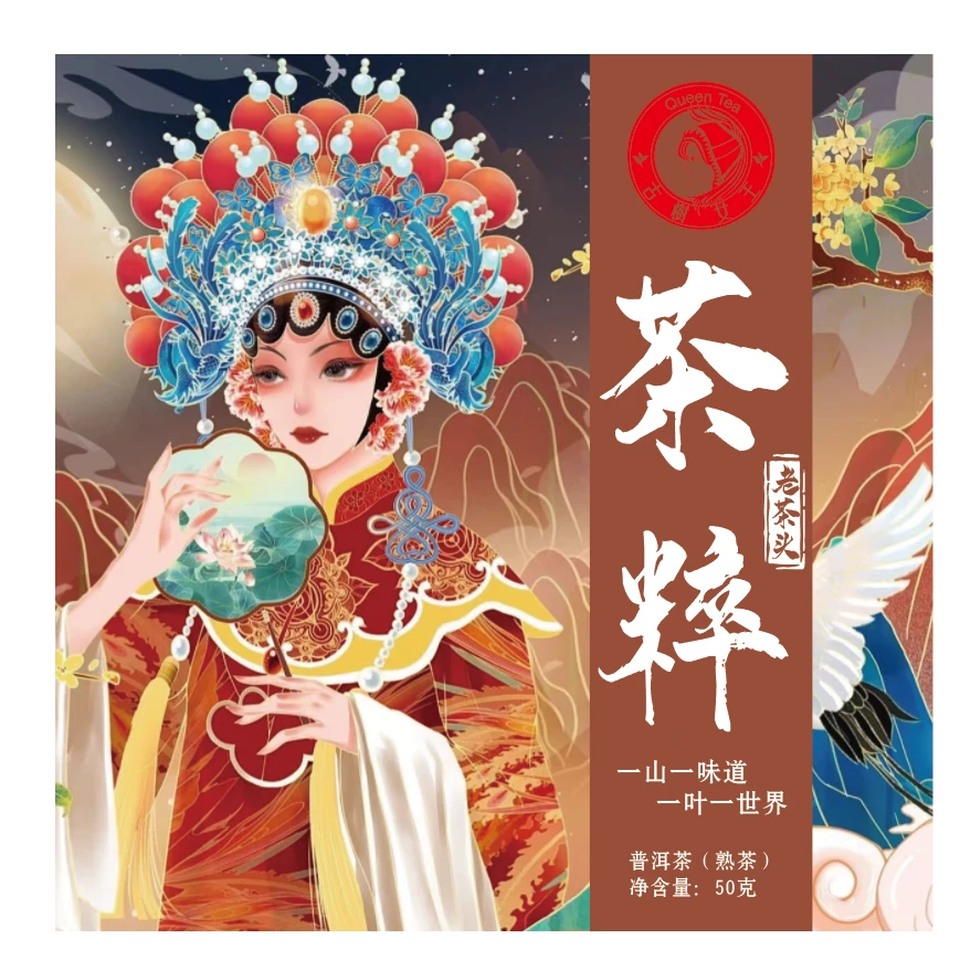 古树女王---2021原料，2024压制-茶粹老茶头--50克熟普