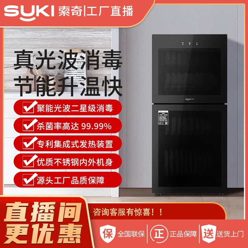 索奇消毒柜二星级免沥水光波高温烘干立式大容量多功能三层168-D1