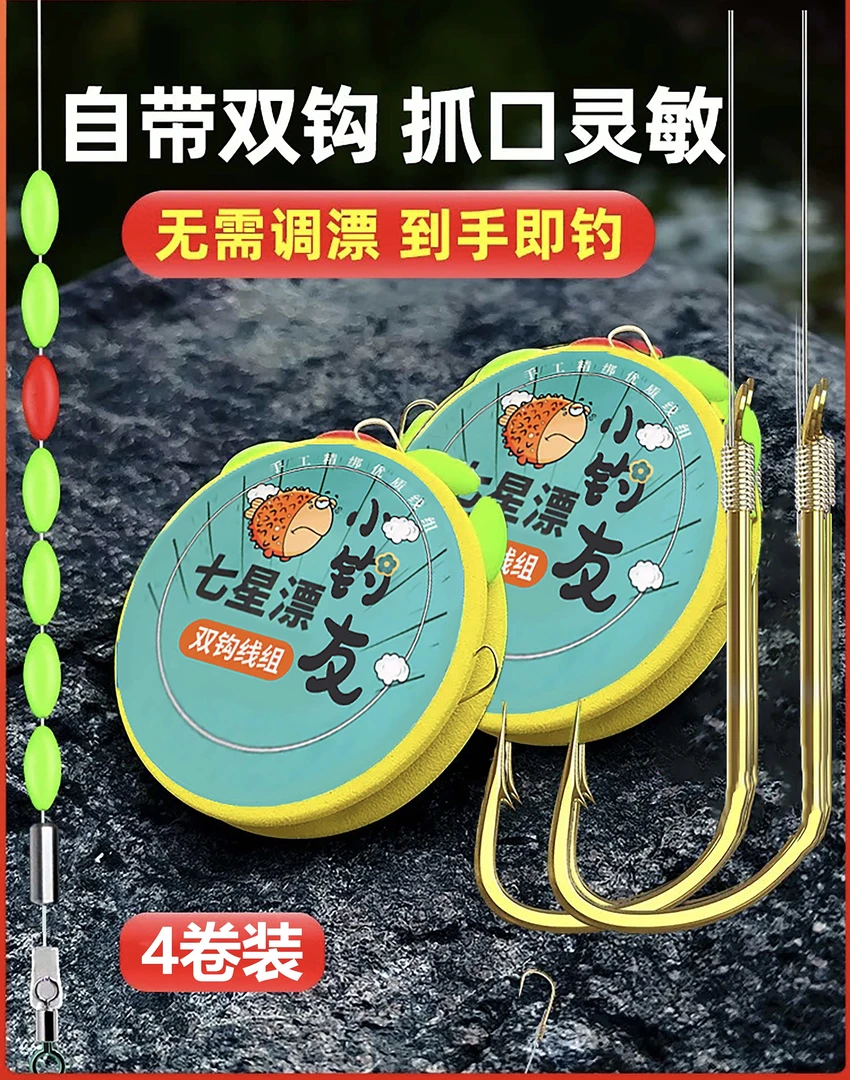 双钩七星大漂线组绑好主线成品套装全套传统钓高灵敏野钓鲫鱼专用