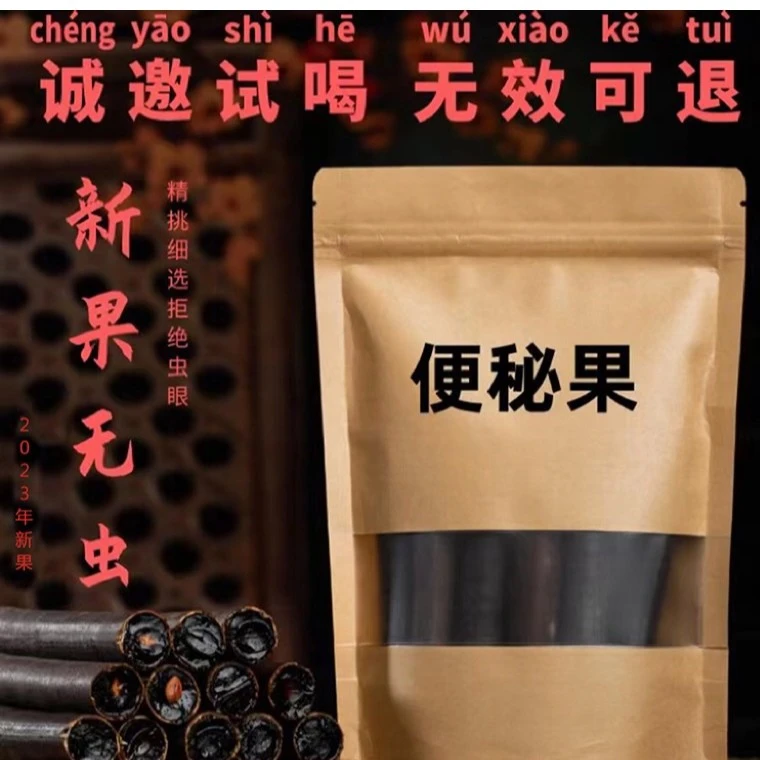 便秘果新货缅甸正宗非野生纯植物腊肠果树排便荷叶