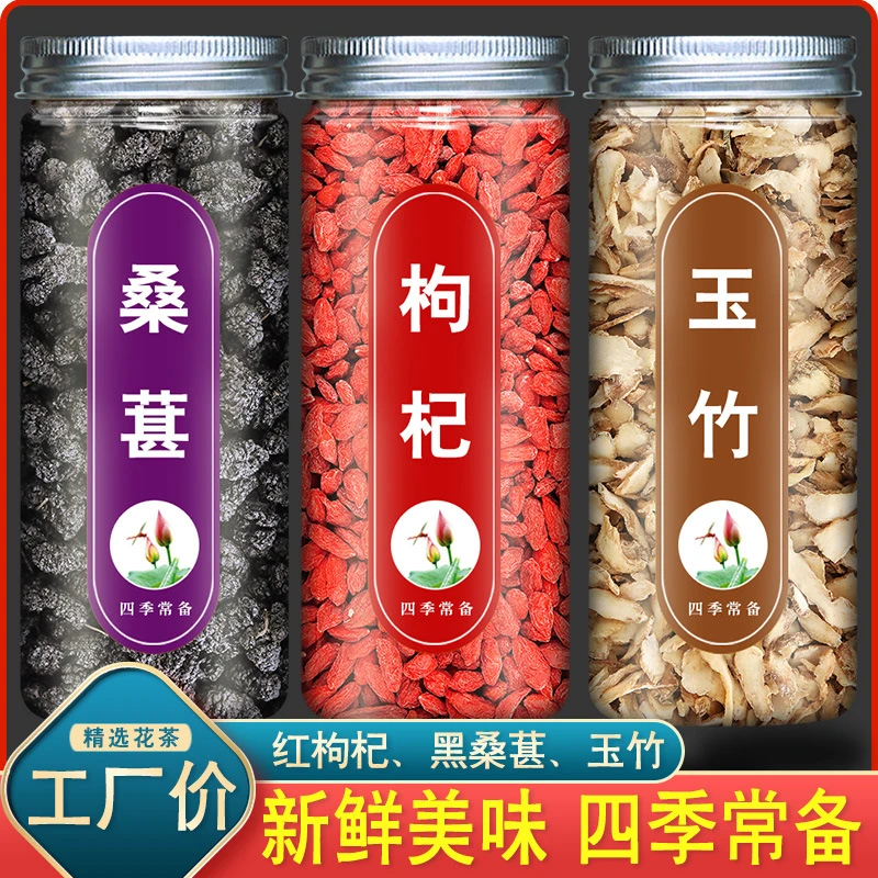 枸杞桑葚玉竹非组合茶新鲜黑桑干宁夏枸杞经典组合罐装搭配农产品