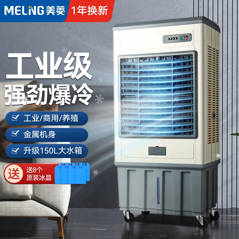 MELNG/美菱大型空调扇工业冷气风扇冷风机水空调商用单冷水制冷器