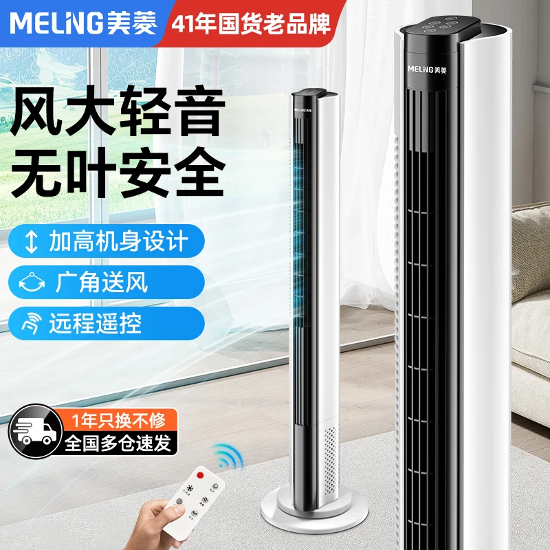 美菱电风扇家用塔扇落地扇摇头无叶塔式立式宿舍台式风扇电扇