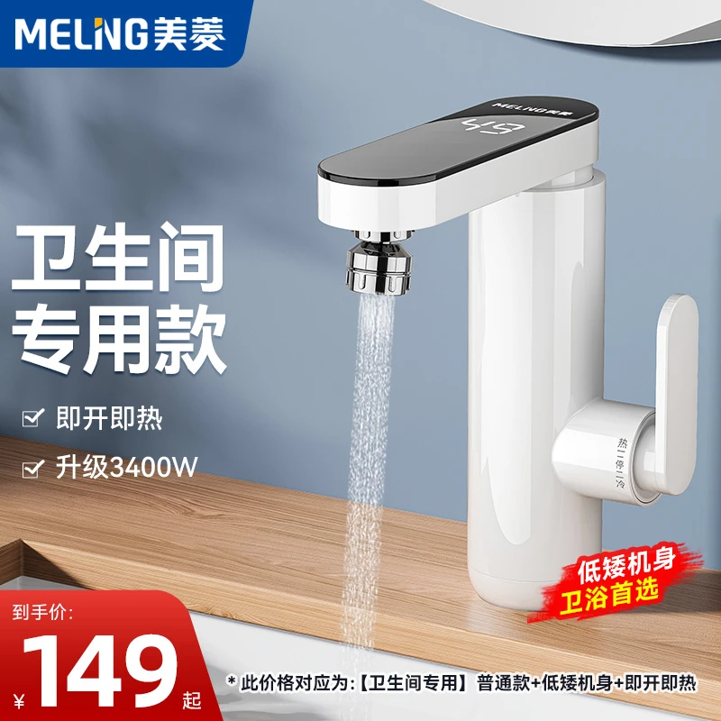 美菱电热水龙头电加热即热式卫生间专用家用电热水器快速过水热