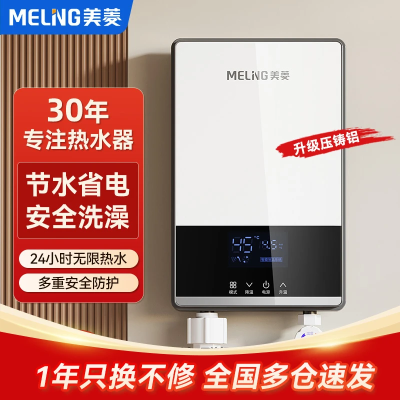 美菱即热电热水器家用变频速热快小型宿舍卫生间恒温洗澡电过水热