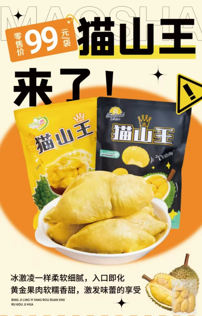 【小时达】泰国猫山王冷冻榴莲果肉800g/袋