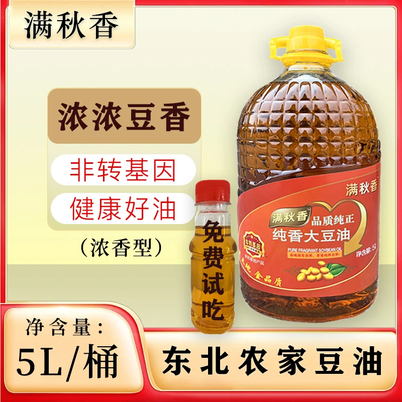 非转基因农家大豆油5L赠试吃装家用炒菜豆油浓香型优质健康精选