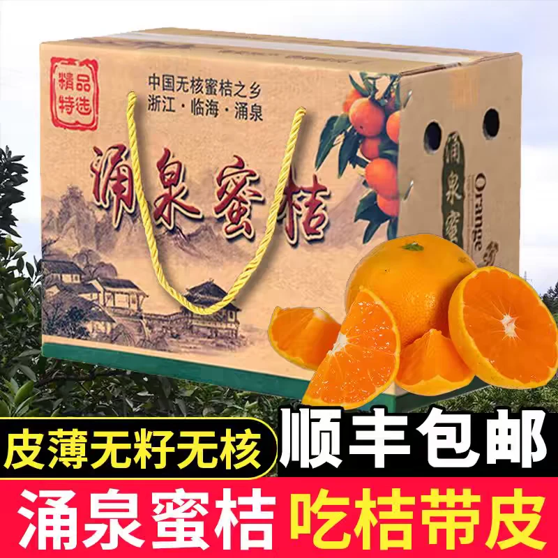 (顺丰包邮)涌泉大果蜜桔正宗无核无渣薄皮橘子新鲜时令水果桔子