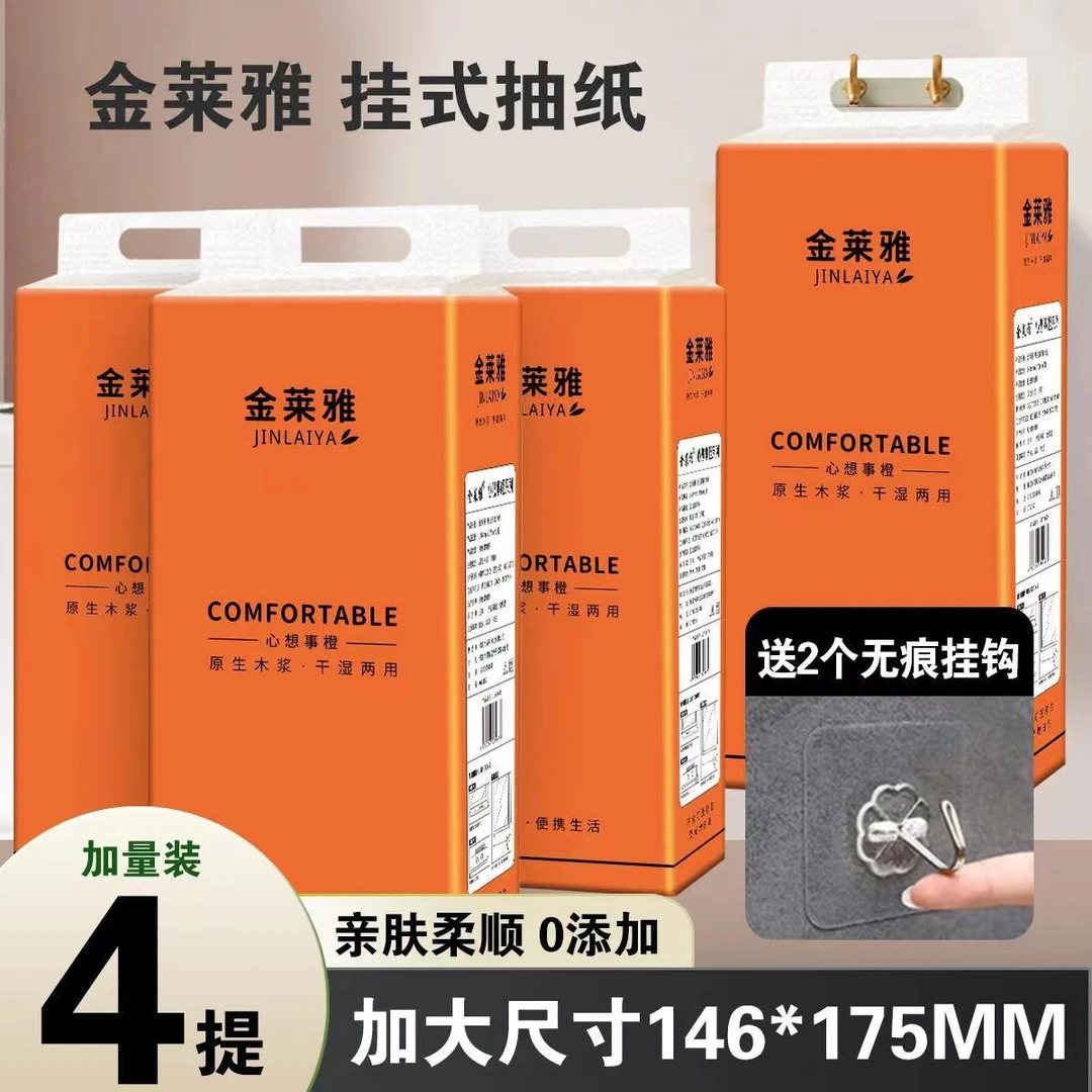 拉萨直发壁挂式抽纸加大柔顺抽纸家庭装保湿卫生间抽纸干湿爽肤