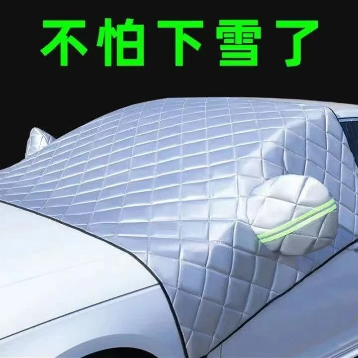 拉萨发货汽车遮雪挡前挡风玻璃防冻罩防霜挡雪冬季防雪罩车遮阳