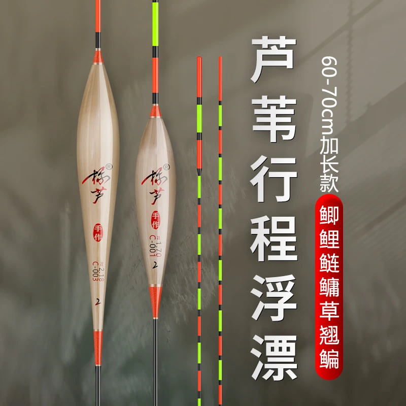 加长行程芦苇漂翘嘴专用超长60/70加粗黑坑水库接口草青流氓鱼漂