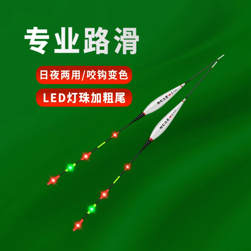 超亮LED路滑夜光漂远投大物打浮浮漂咬钩变色加粗硬尾矶钓浮漂