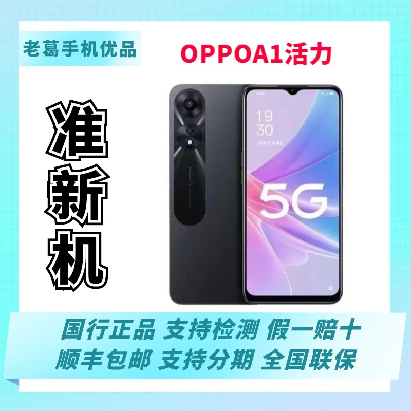 准新品 OPPOA1活力版 5g手机12GB+256GB内存5000万像素指纹二手