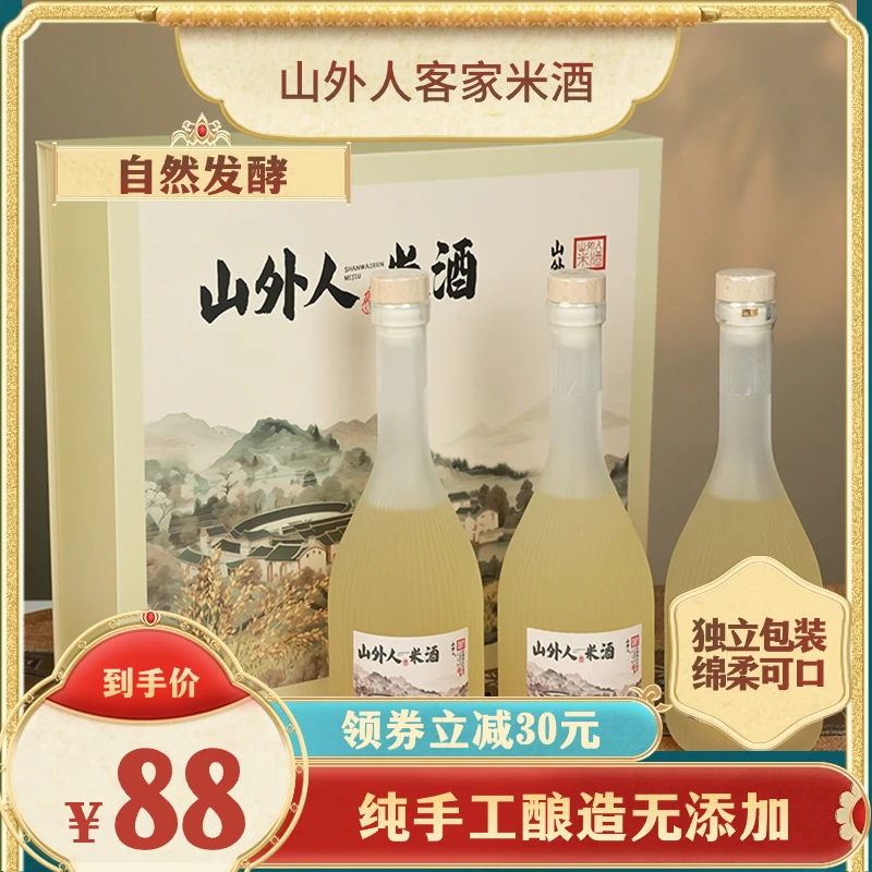 山外人米酒自酿6度3瓶礼盒装传统低度发酵送礼手工酿造清甜米酒